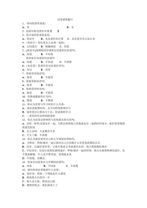 爱情survey