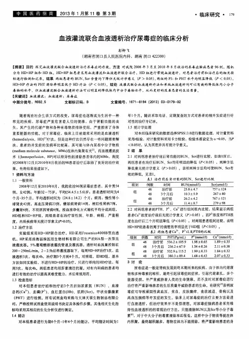 血液灌流联合血液透析治疗尿毒症的临床分析