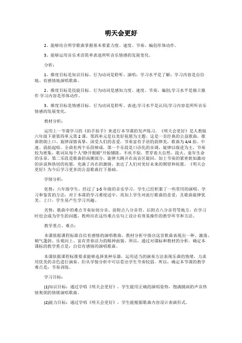 明天会更好