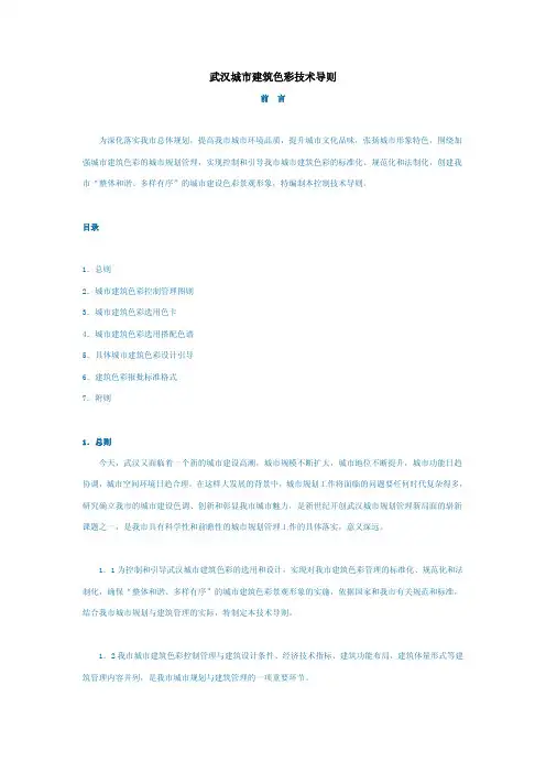 《武汉城市建筑色彩技术导则》