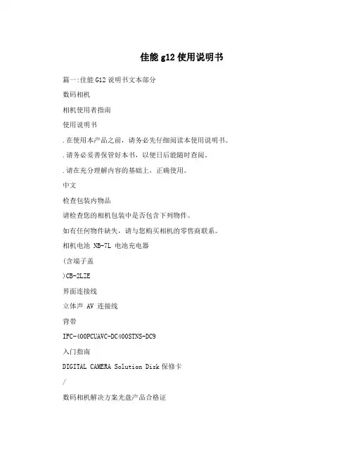佳能g12使用说明书