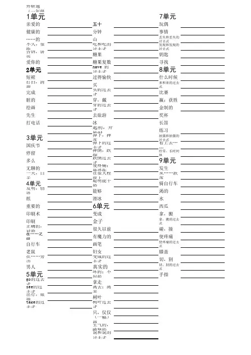 外研通 一年级起点 修订版四年级英语上册单词复习