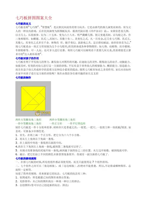 七巧板拼图图案大全