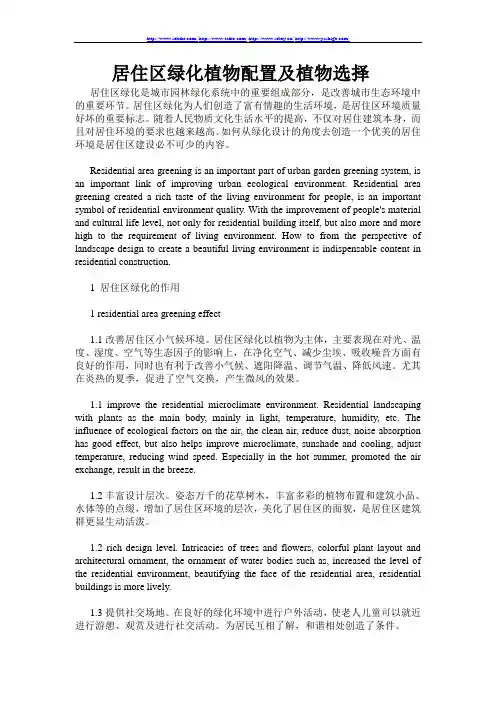 居住区绿化植物配置及植物选择