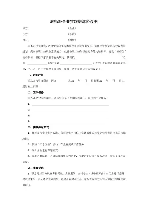 双师型教师-教师下企业实践协议书