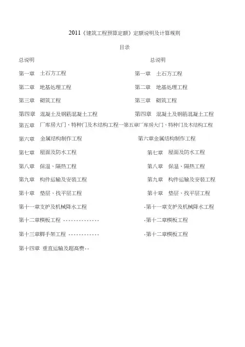 山西2011《建筑工程预算定额》定额说明及计算规则