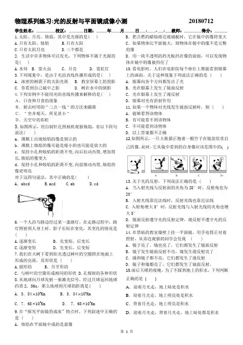 光的反射与平面镜成像