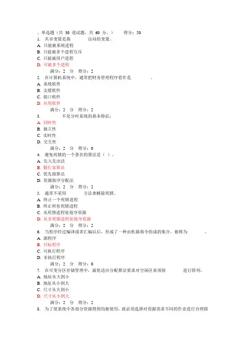 2015福师《操作系统导论》在线作业一
