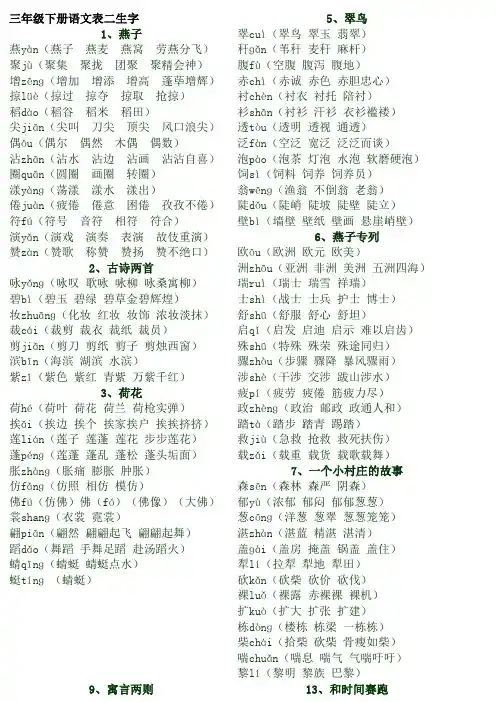 三年级下册语文生字组词 3