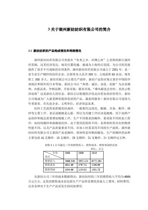 本量利在某企业的应用分析