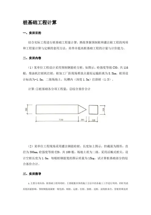 桩基础工程计算