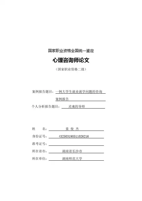 心理咨询师论文范文