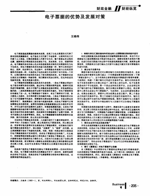 电子票据的优势及发展对策