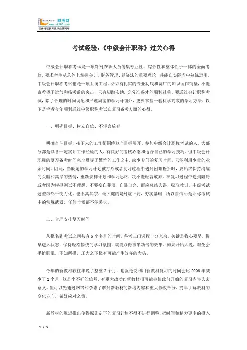 考试经验：《中级会计职称》过关心得