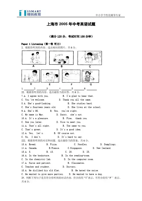 2005年中考英语-上海卷