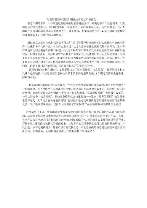印智智慧印刷引领印刷行业实现工厂智能化