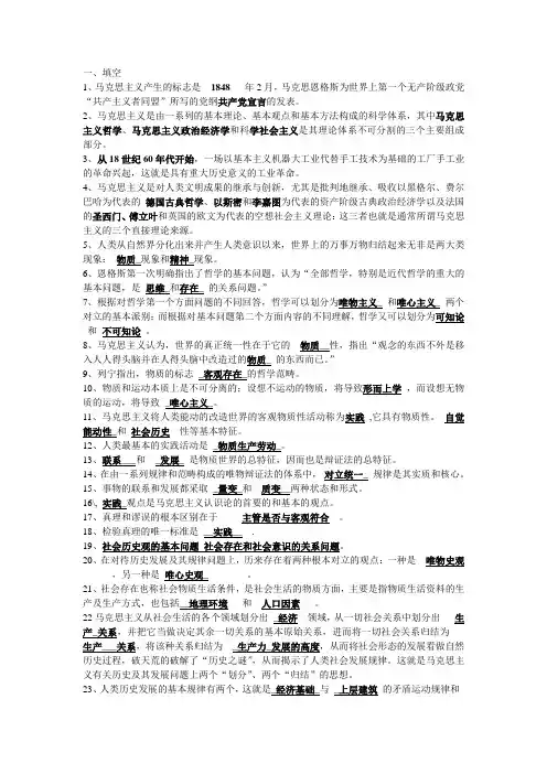 大学马克思原理 复习资料