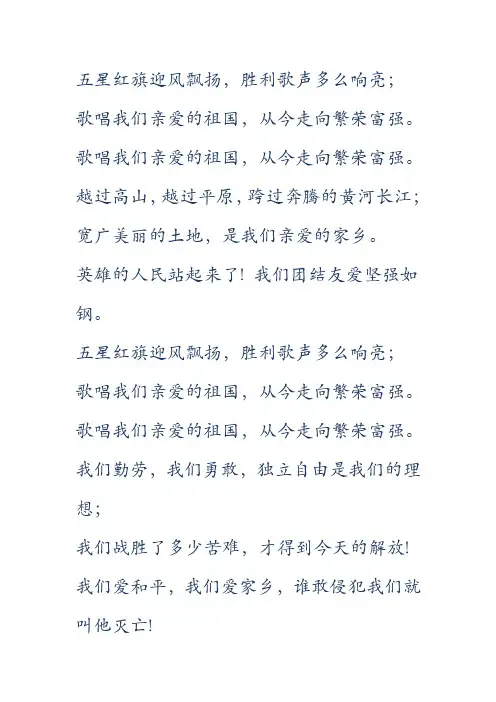 《歌唱祖国》歌词