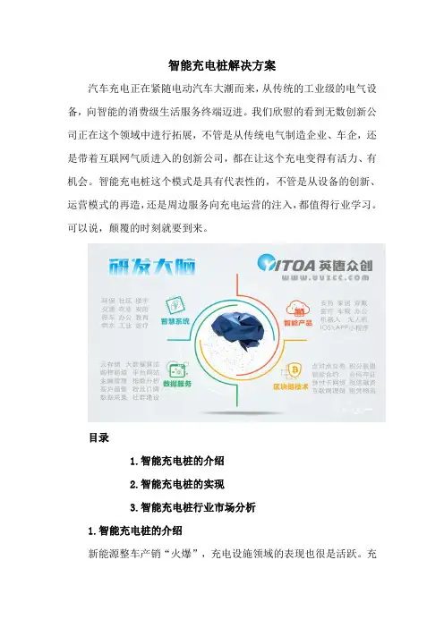 智能充电桩解决方案55912