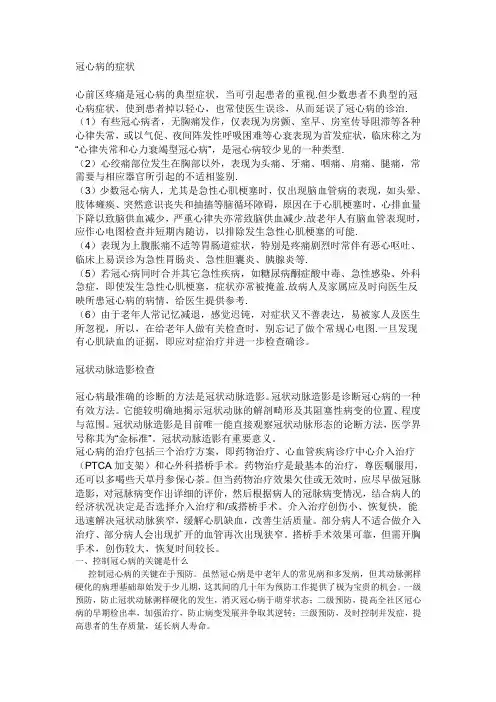 冠心病健康教育宣传