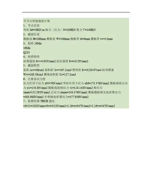 excel计算大全-钢结构计算表格-焊缝连接强度计算小程序.