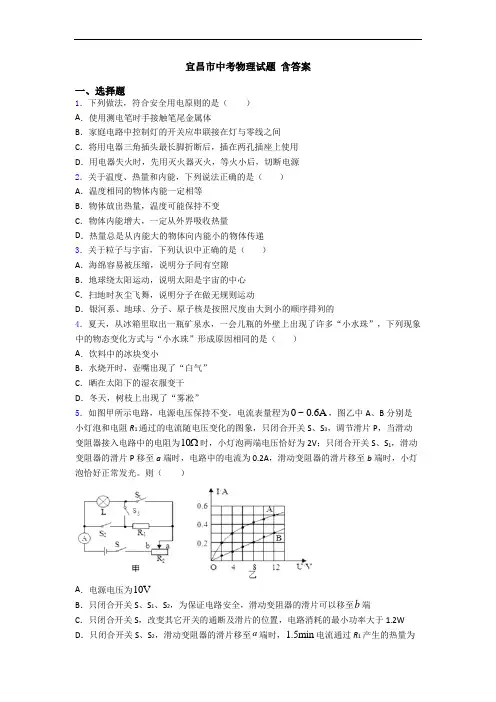 宜昌市中考物理试题 含答案