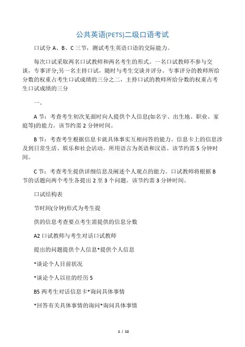 公共英语(PETS)二级口语考试