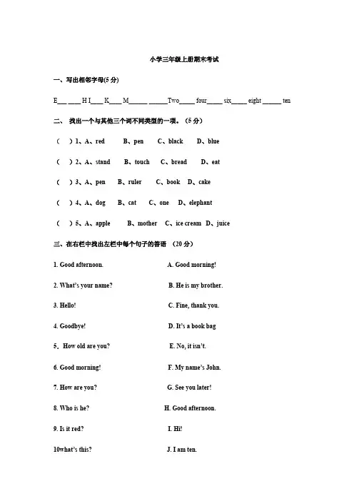 外研版小学三年级英语上册期末试卷