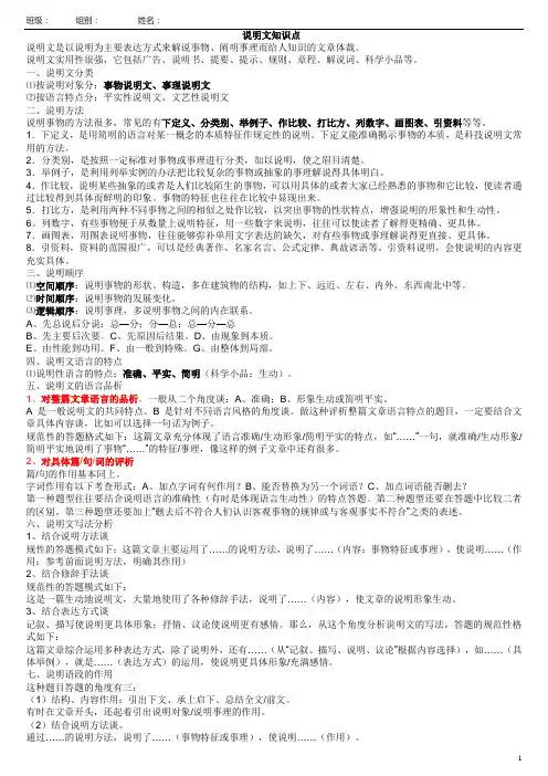 说明文知识点