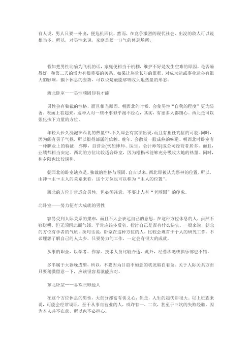 卧室方位决定你丈夫的前途命运