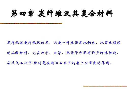 碳纤维