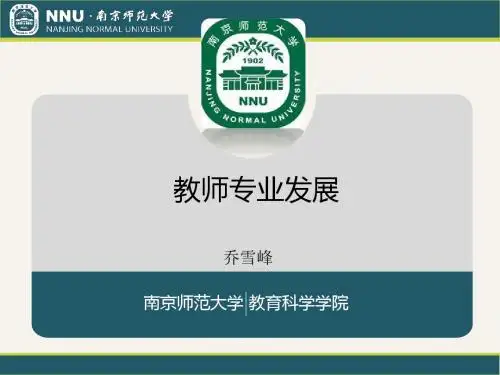 教师专业发展
