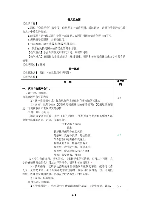 【小学语文】最新五年级语文上册：语文园地四(教案)-部编(统编)人教版