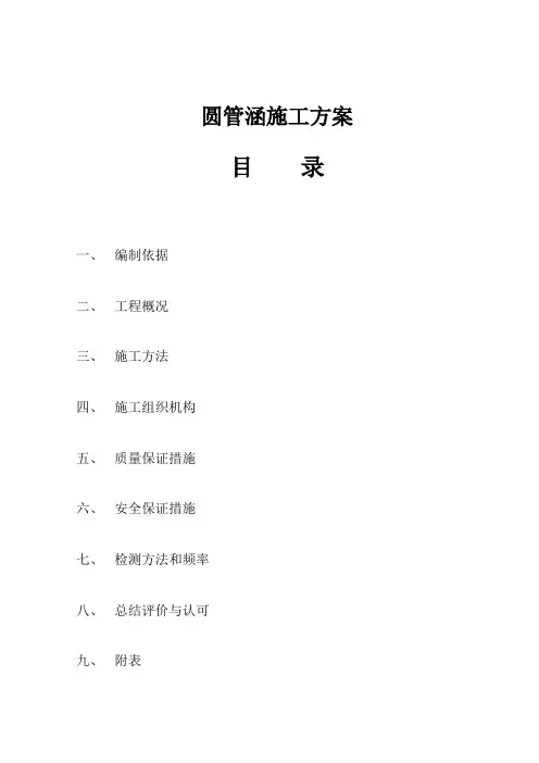 圆管涵工程施工方案