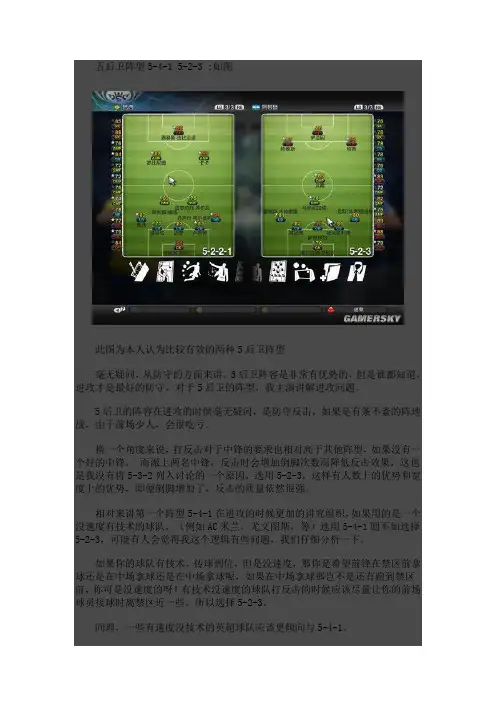 实况足球2011阵型篇(上)