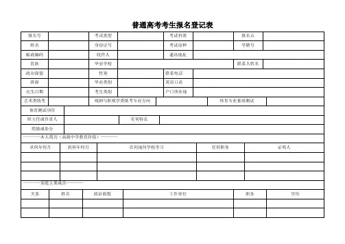 普通高考考生报名登记表 2