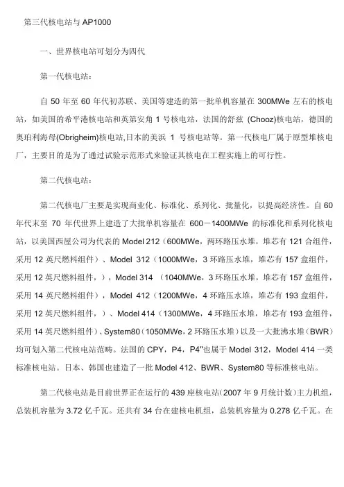 AP1000简介汇编要点