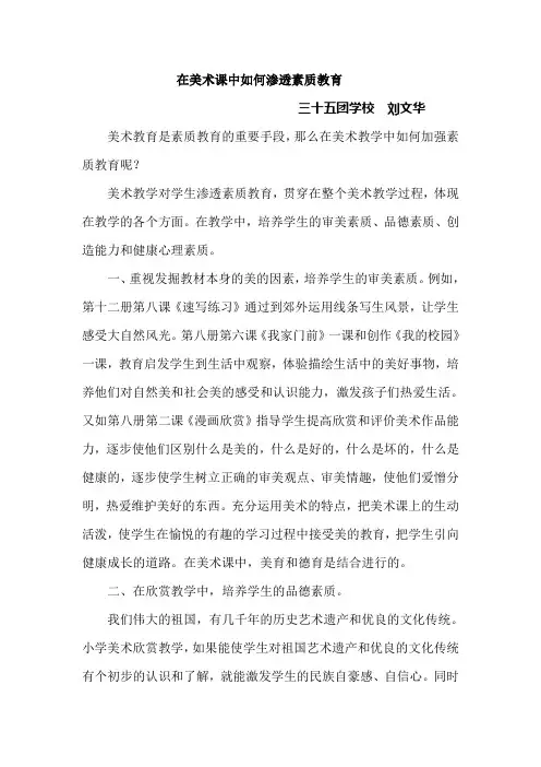 在美术课中如何渗透素质教育