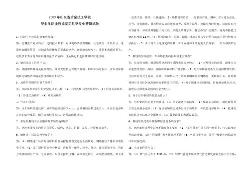 冶金技校职业技能鉴定(高级轧钢)答辩试题