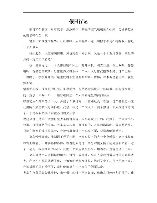 假日行记