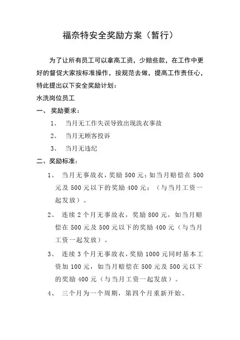 洗衣店奖励方案