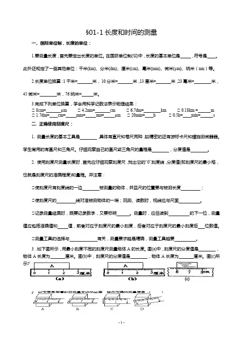 八年级物理上册章节练习册(完整版)