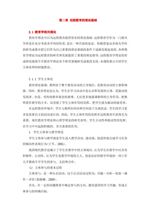 第二章 远程教育的理论基础