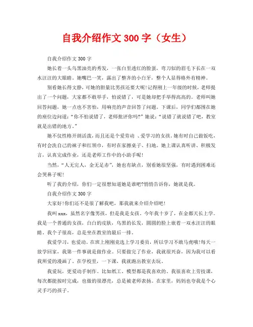 自我介绍作文300字(女生)