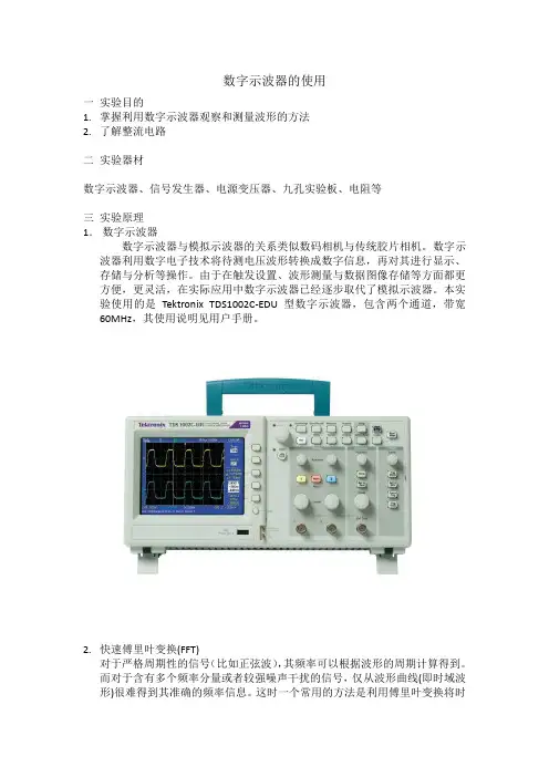 数字示波器的使用