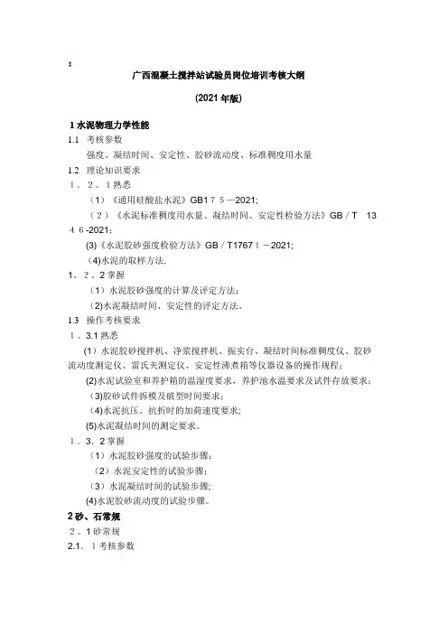 广西建设工程质量检测人员岗位培训考核大纲
