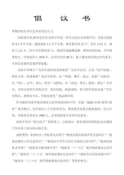 捐资助学倡议书