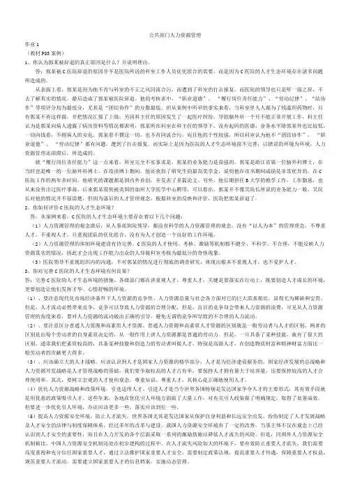 电大公共部门人力资源管理形成性考核答案