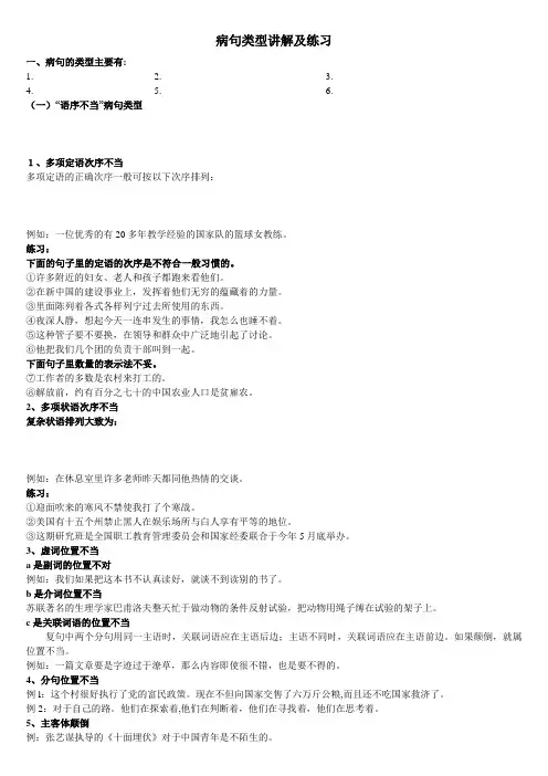 修改病句(语序不当+搭配不当)