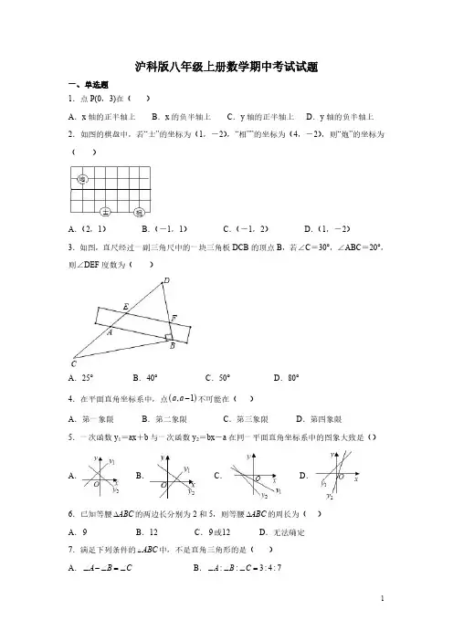 沪科版八年级上册数学期中考试试卷含答案
